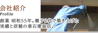 会社紹介