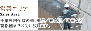 営業エリア
