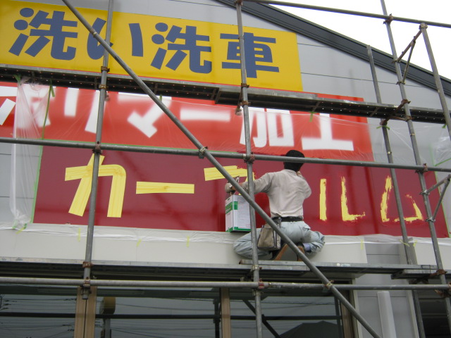 看板塗装