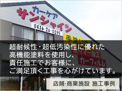 垂石塗装店